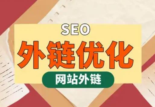 白山seo优化可以发布外链的网站资源平台